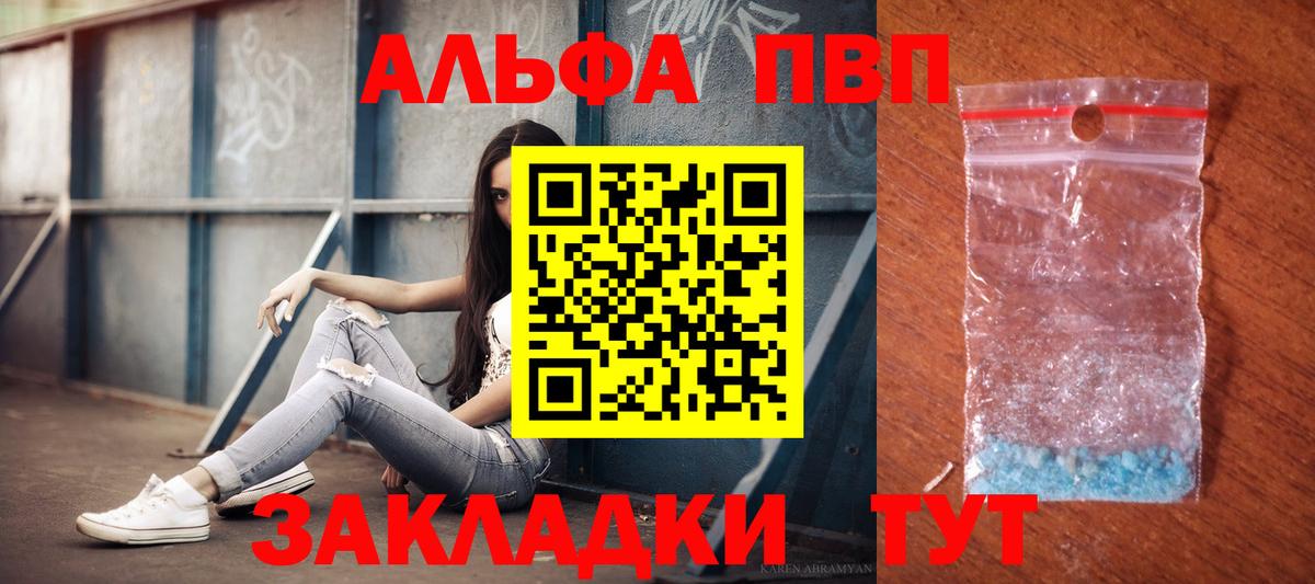 наркота  Alpha-PVP мука  APVP СК  Вход с VPN  Скопин  A-PVP Crystall 