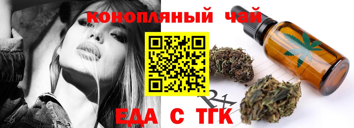 Еда ТГК марихуана  Вход с VPN  Скопин 
