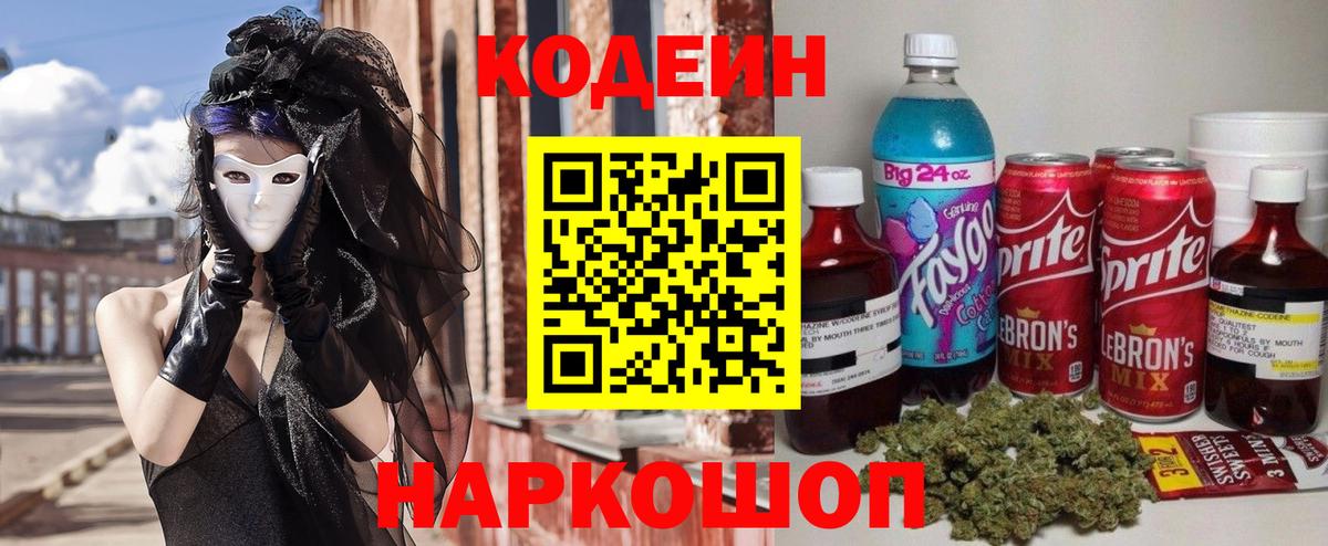 Codein Purple Drank  Codein напиток Lean (лин)  Вход с VPN  Скопин 
