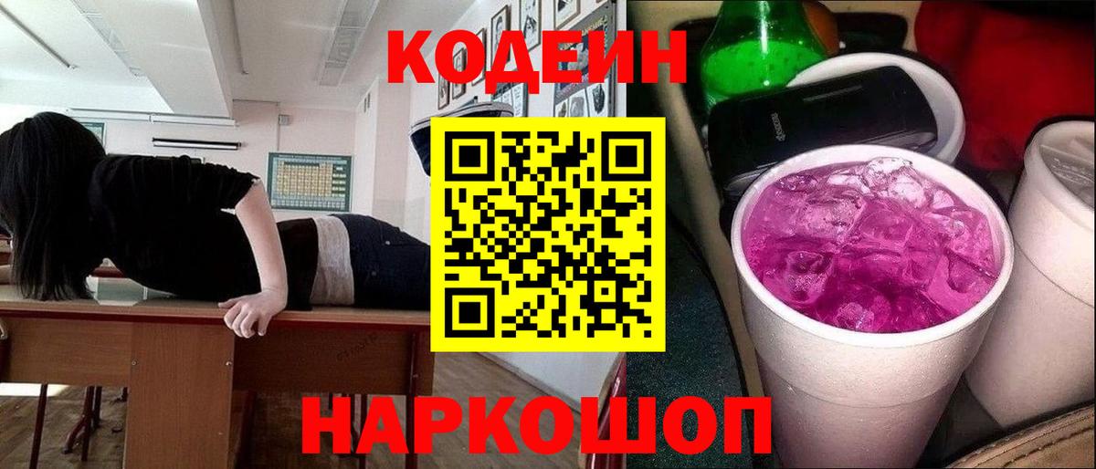 Кодеин напиток Lean (лин) Скопин